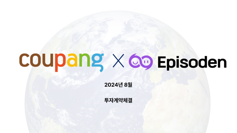 coupangxepisoden - 와우테일