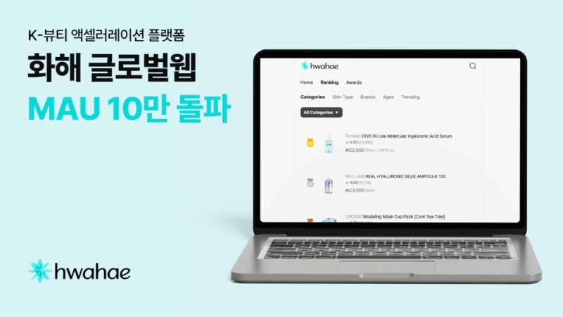 hwahae - 와우테일