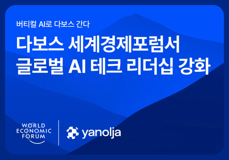 yanolja - 와우테일