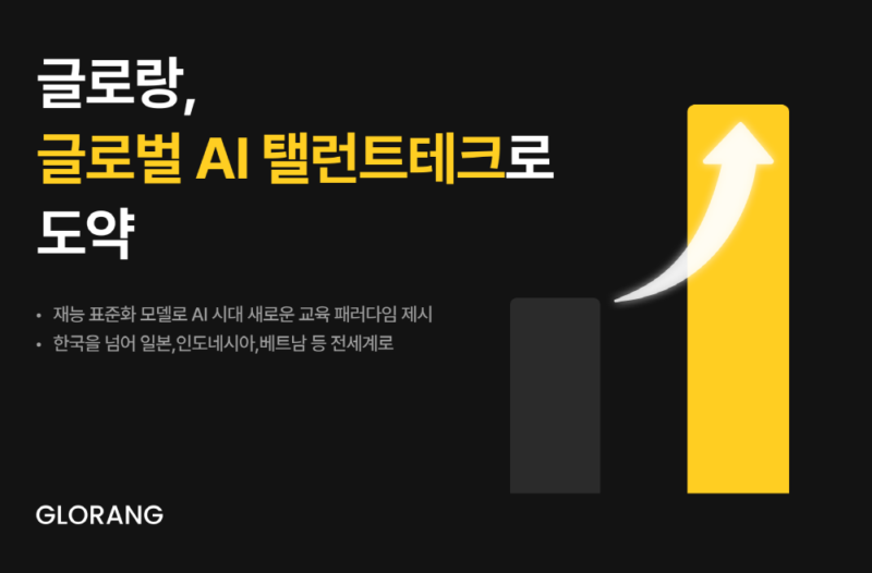 glorang - 와우테일