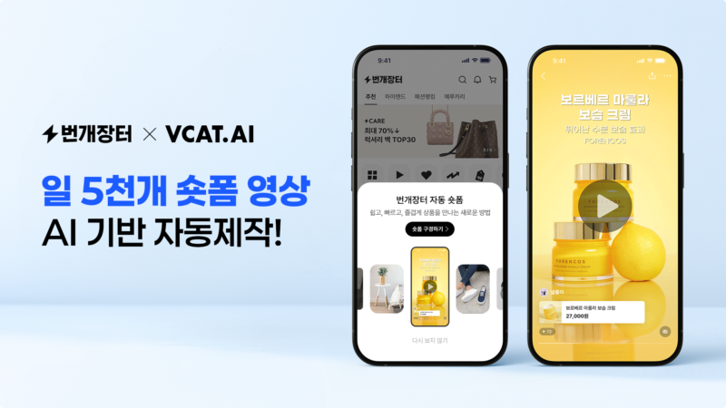 vcat commerce - 와우테일