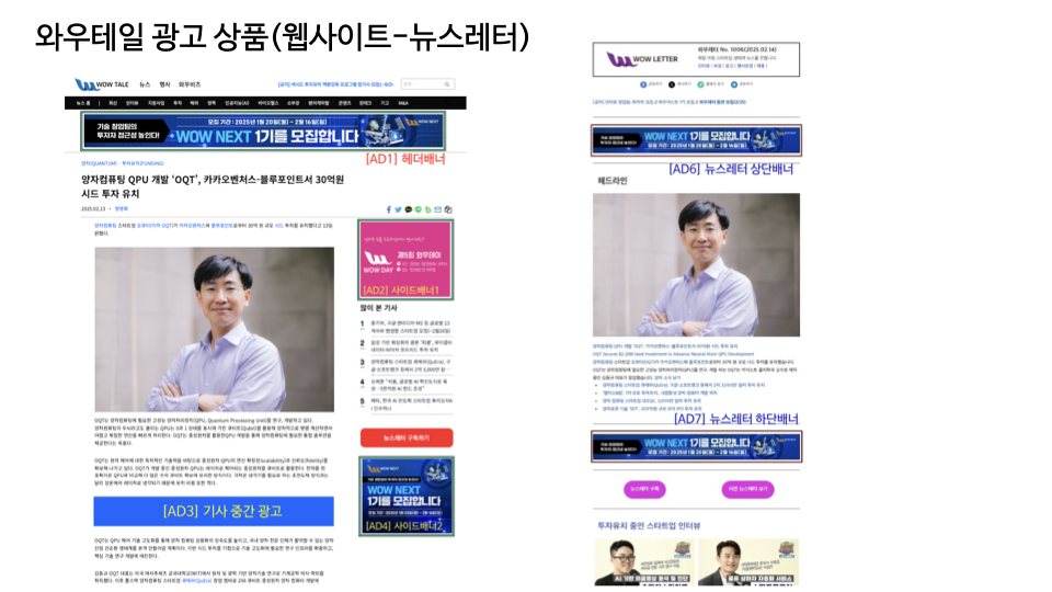 wowtale ADs202502.001 - 와우테일
