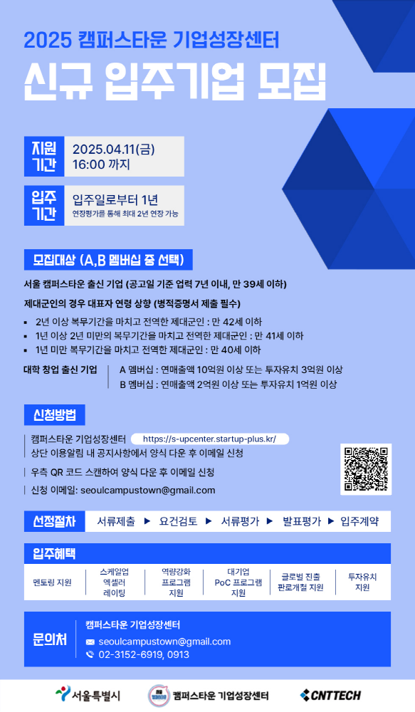 0. 캠퍼스타운 기업성장센터 신규기업 모집 포스터 - 와우테일