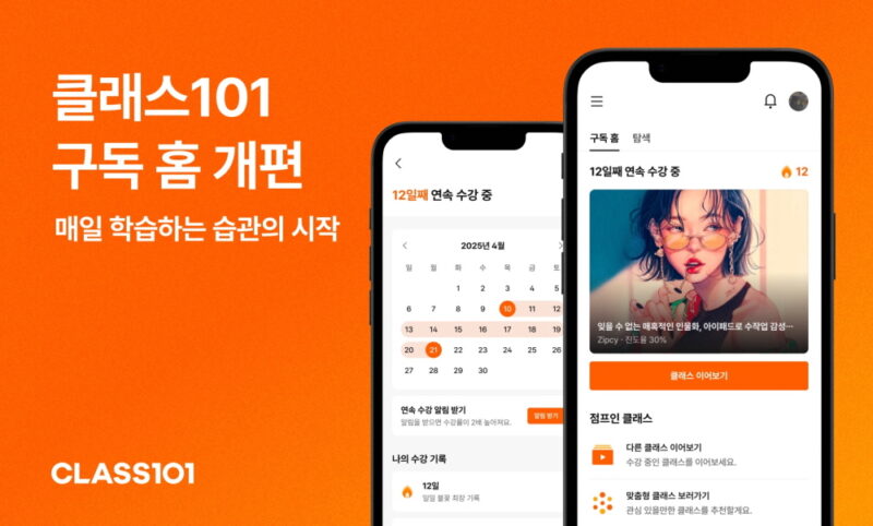 CLASS101 - 와우테일