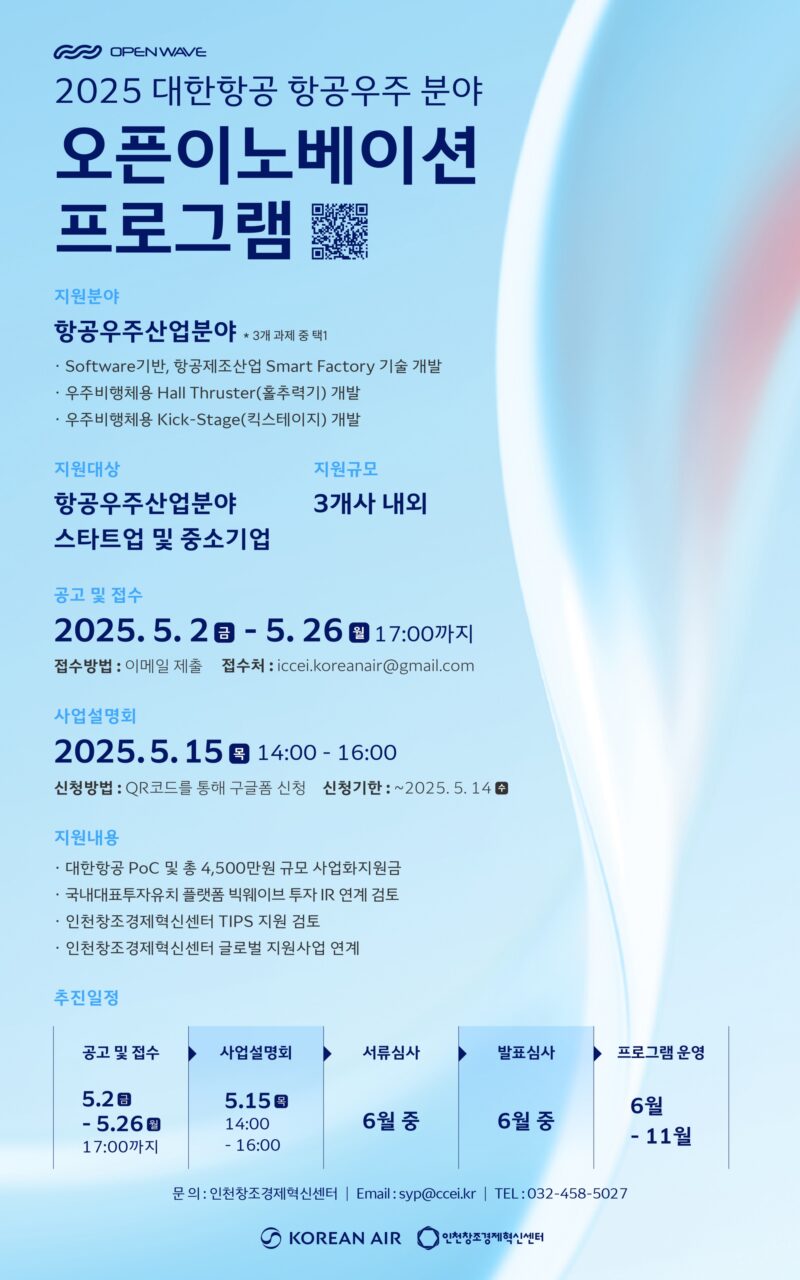 Korean AIR open innovation poster - 와우테일