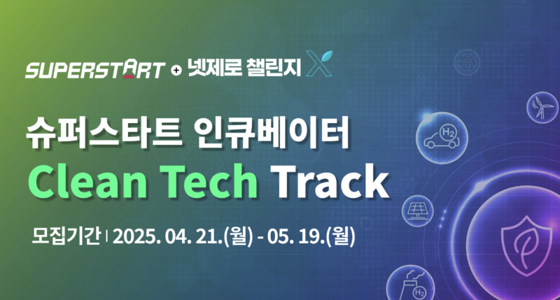 SUPERSTART 2 - 와우테일