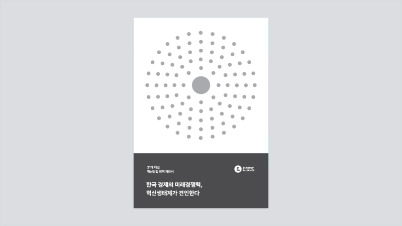 startupalliance 2 - 와우테일