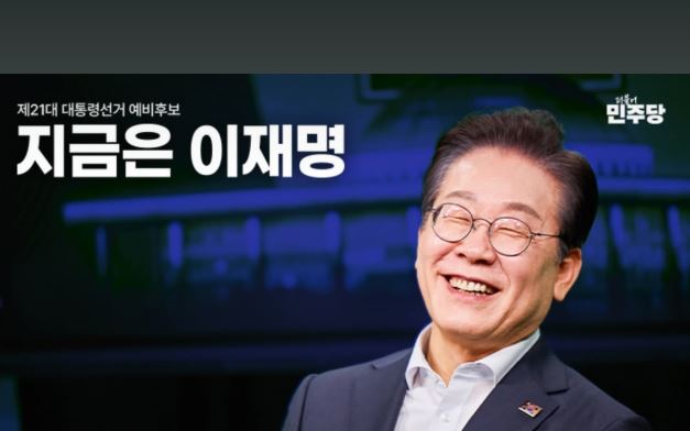 이재명 - 와우테일