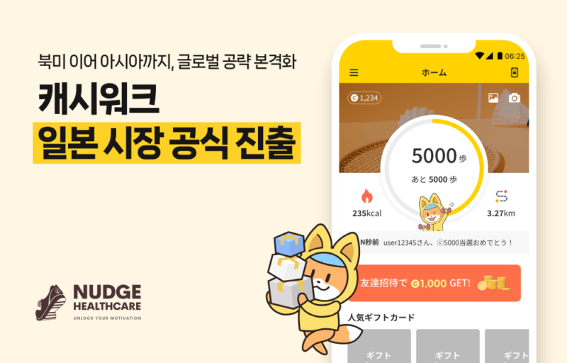 cashwalk - 와우테일