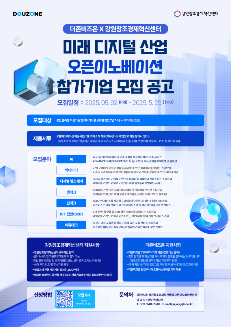 douzone gccei web poster - 와우테일