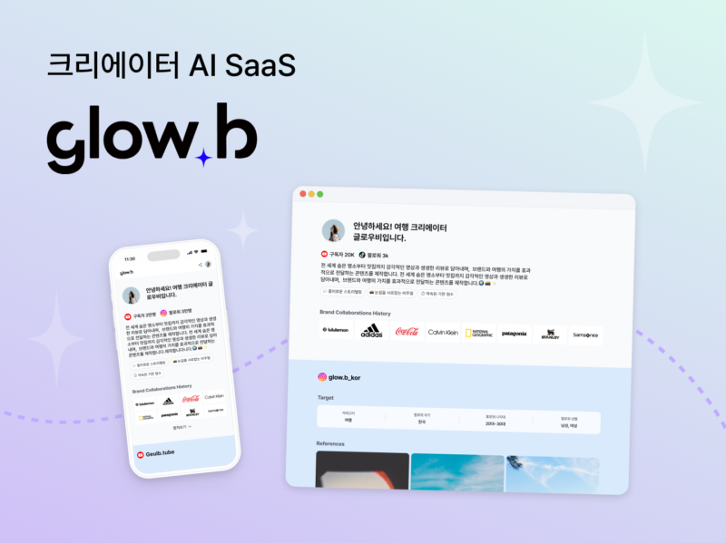 glow.b image - 와우테일