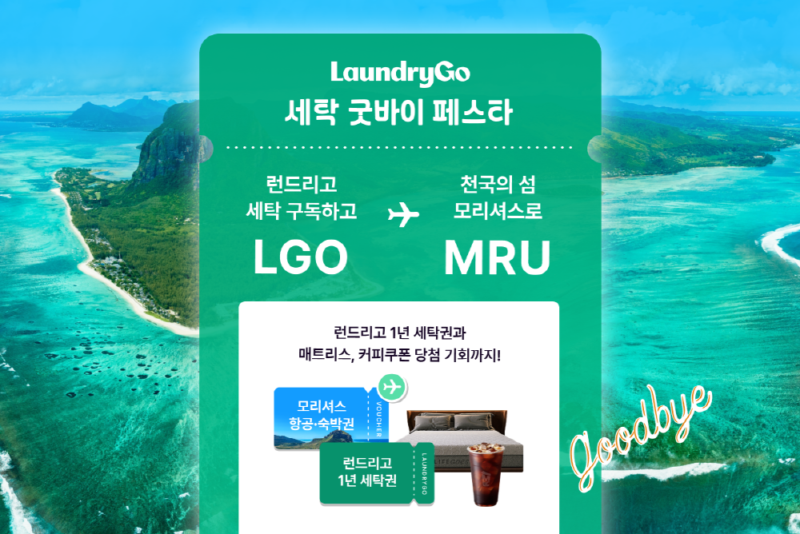 laundryGO 1 - 와우테일