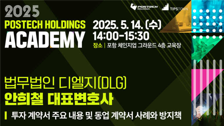postech academy image1st - 와우테일
