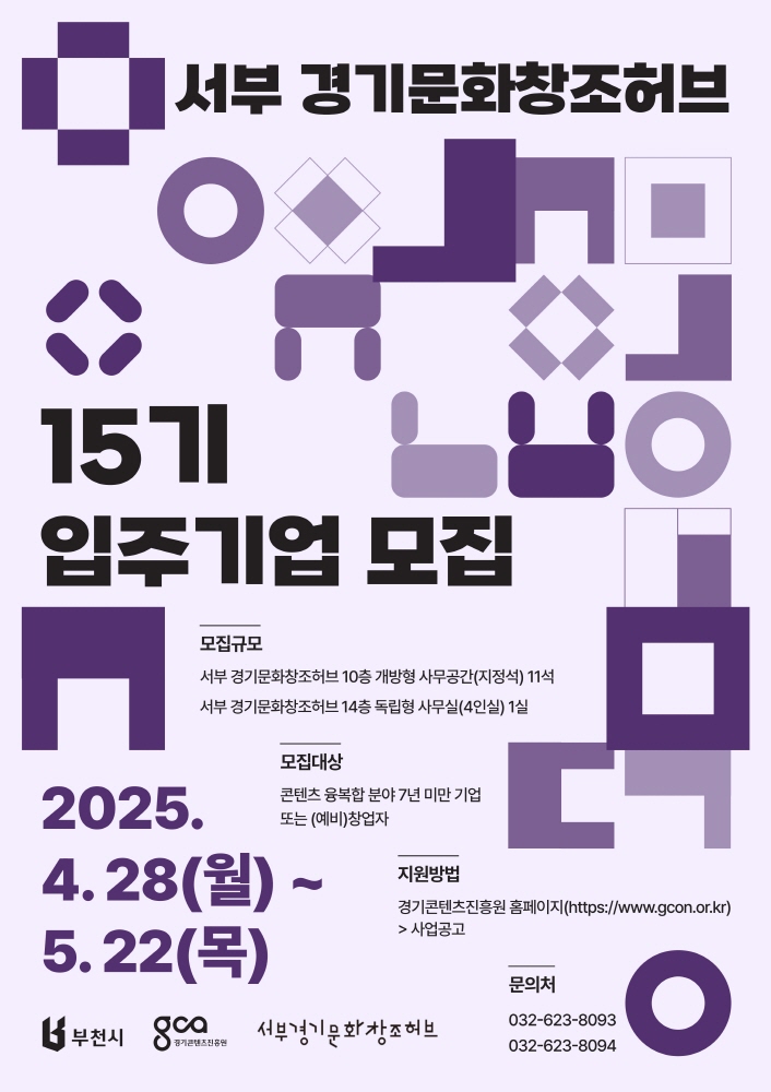 사진자료1 서부 경기문화창보허브 15기 입주기업 모집 포스터 - 와우테일