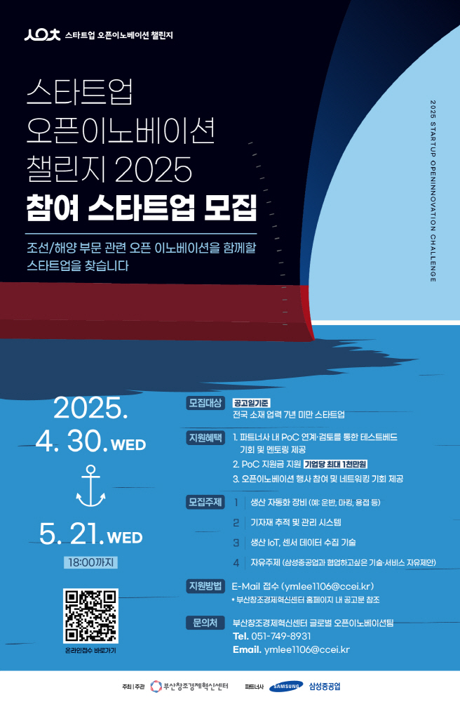 세로 삼성중공업x스타트업 오픈이노베이션 챌린지 2025 - 와우테일