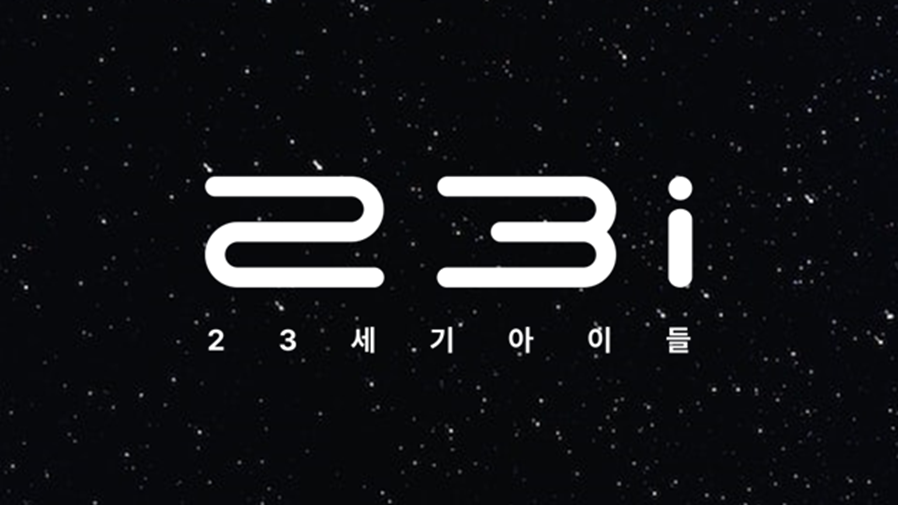 23i - 와우테일