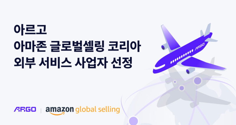 ARGO - 와우테일