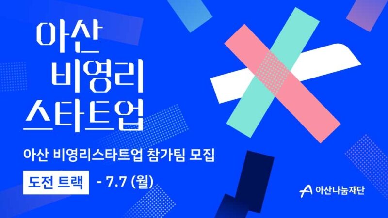 ASAN - 와우테일
