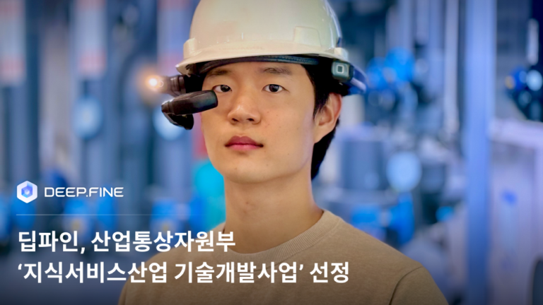 DEEPFINE - 와우테일