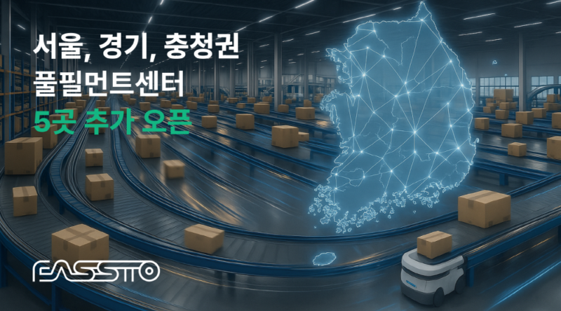 FASSTO - 와우테일