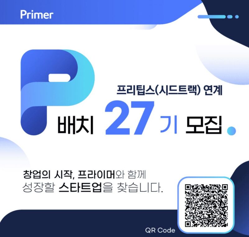 PRIMER - 와우테일