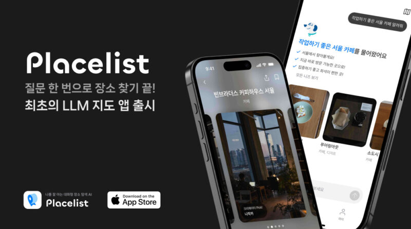 Placelist 2 - 와우테일