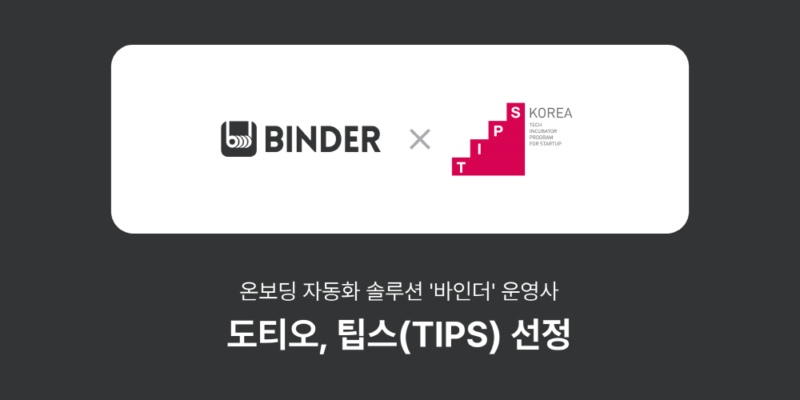 binderhr - 와우테일