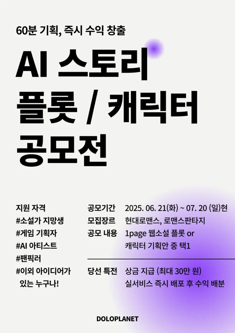 doloplanet AI Story contests - 와우테일
