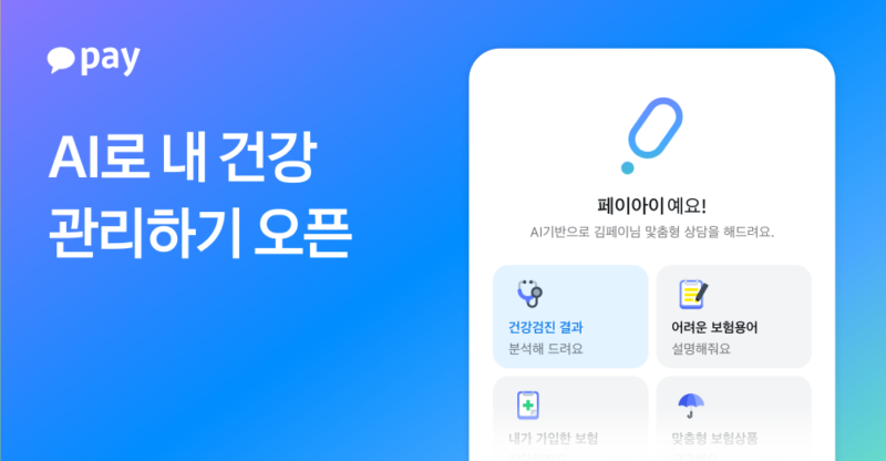 kakaopay - 와우테일