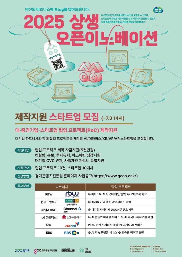 사진자료 상생 오픈이노베이션 모집 포스터 - 와우테일