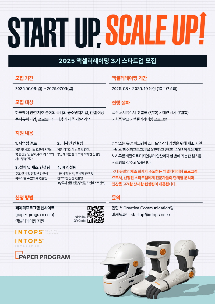 액셀러레이팅 프로그램 메인 포스터 - 와우테일
