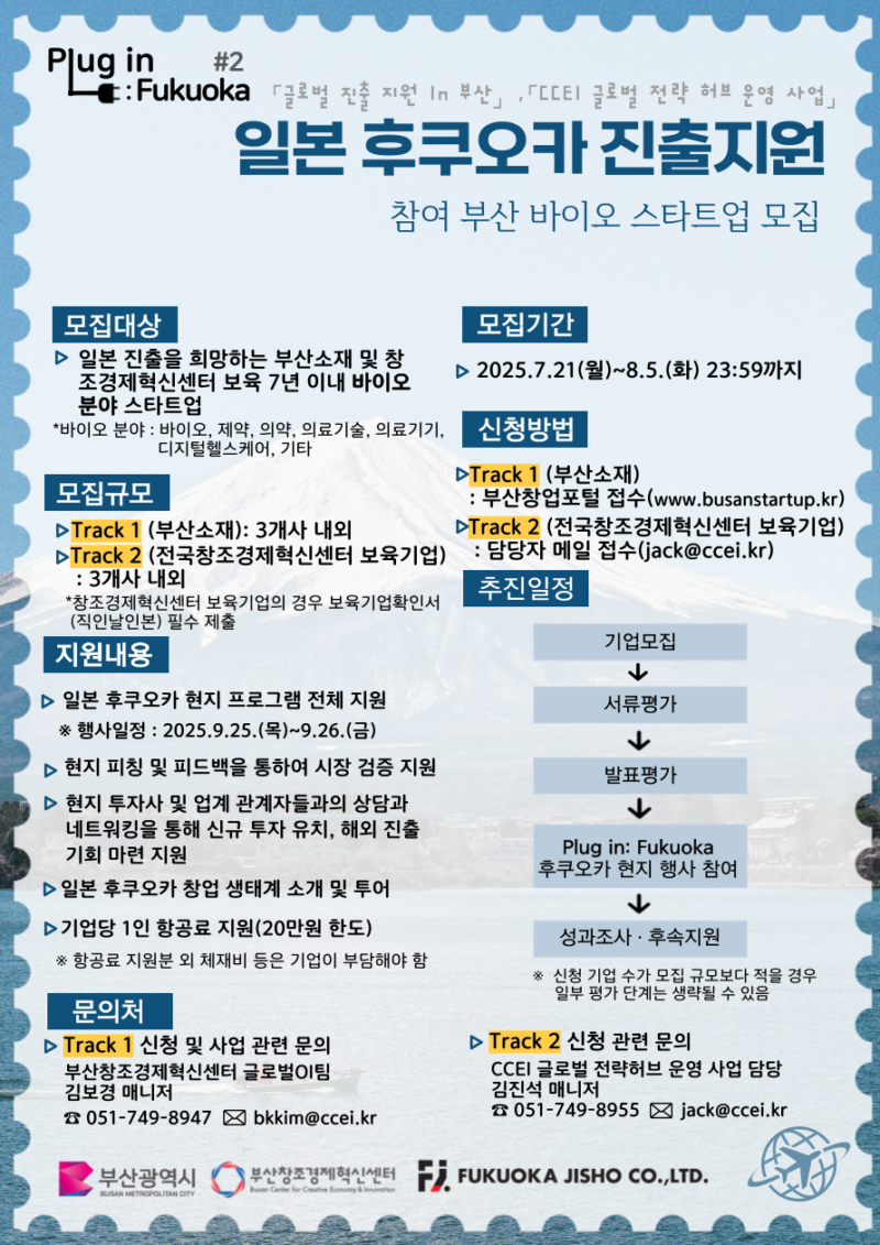 %EB%B6%99%EC%9E%84 %E2%80%98Plug in Fukuoka 2 %EC%9B%B9%ED%8F%AC%EC%8A%A4%ED%84%B0 - 와우테일