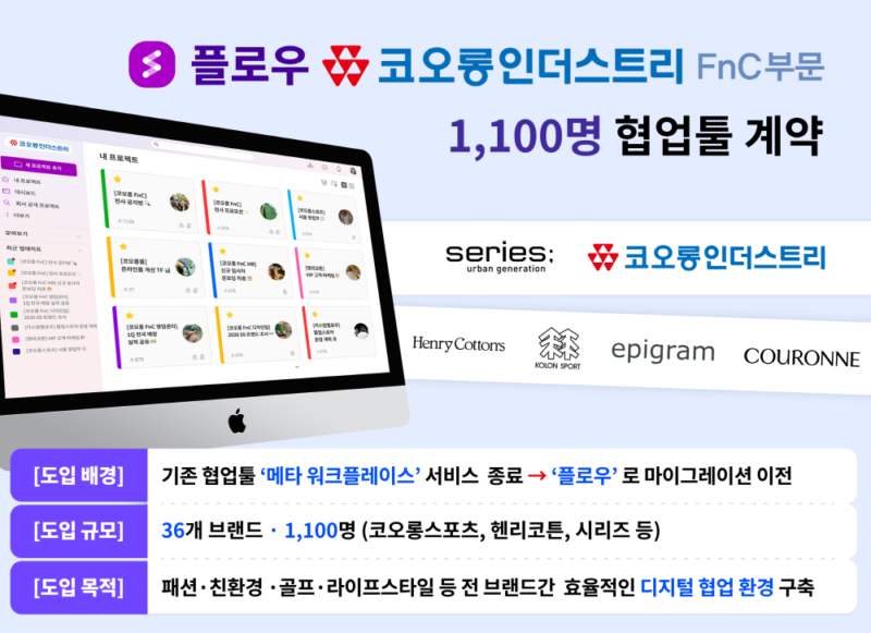 %ED%94%8C%EB%A1%9C%EC%9A%B0 %EC%BD%94%EC%98%A4%EB%A1%B1FnC %ED%98%91%EC%97%85%ED%88%B4%EA%B3%B5%EA%B8%89%EC%9D%B4%EB%AF%B8%EC%A7%80 - 와우테일