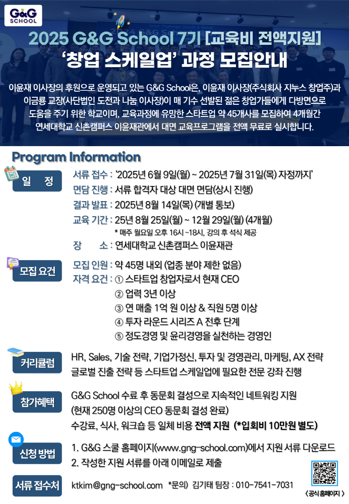 GG School 7기 모집 포스터1 - 와우테일