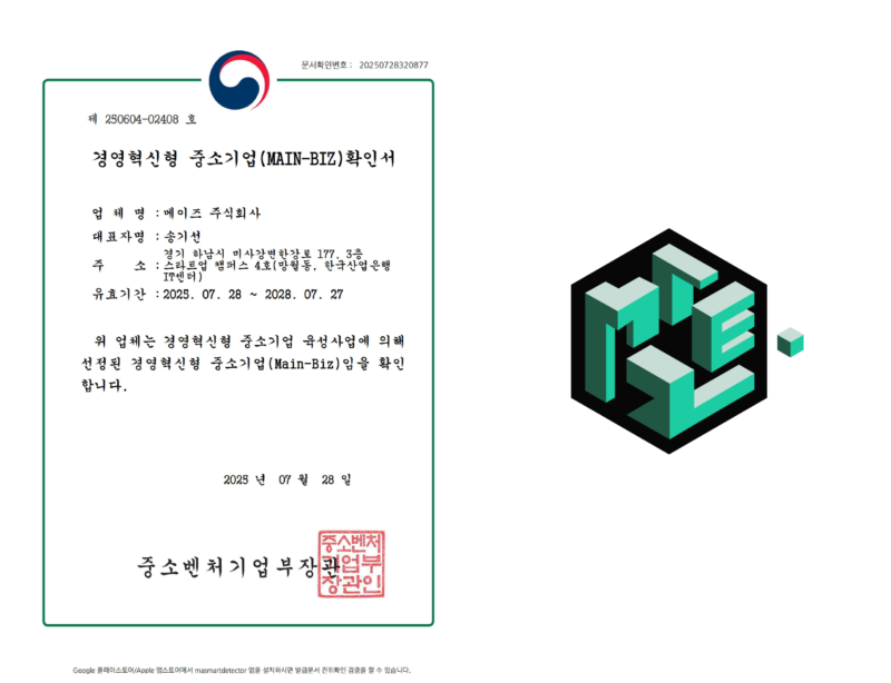 MAZE MAINBIZ - 와우테일