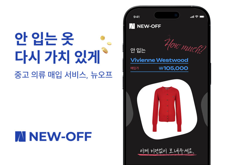 NEWOFF - 와우테일