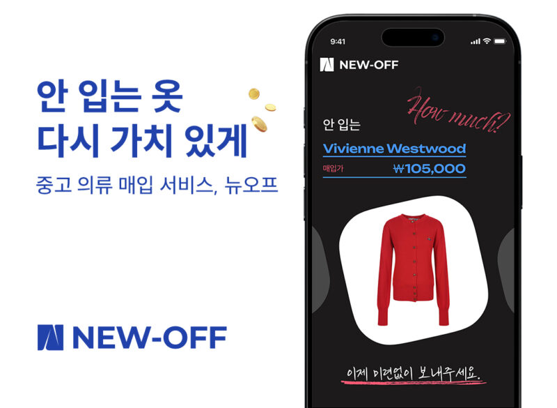 NEWOFF - 와우테일