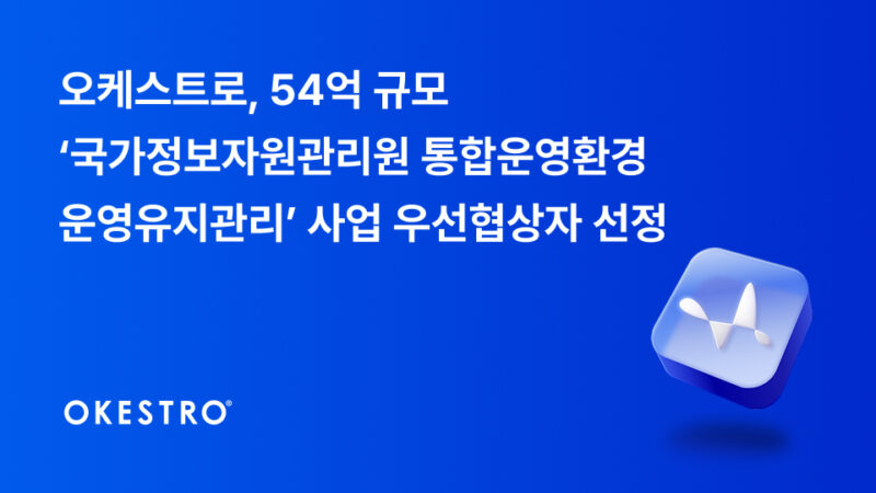 OKESTRO - 와우테일