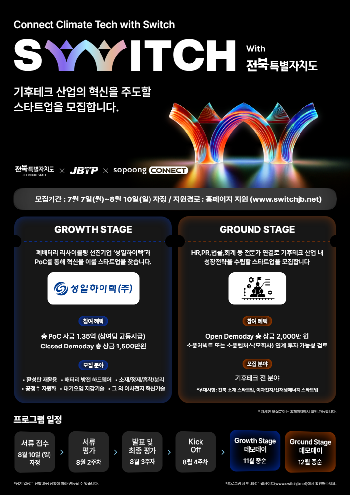 SWITCH 참가팀 모집 1 - 와우테일
