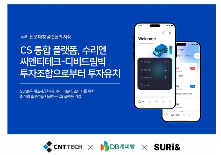 suri funding - 와우테일