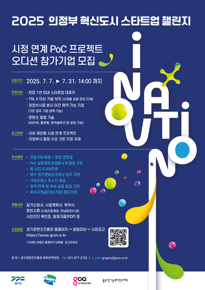 사진자료 의정부 혁신도시 스타트업 챌린지 공모 포스터 - 와우테일