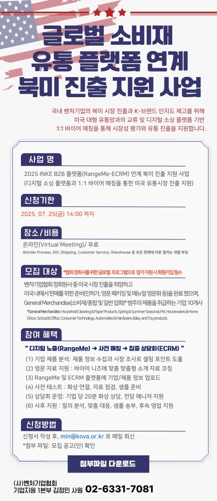 포스터 2025 지부제안사업 B2B 플랫폼 연계 북미 진출 지원 - 와우테일