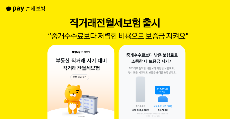 %EC%B9%B4%EC%B9%B4%EC%98%A4%ED%8E%98%EC%9D%B4%EC%86%90%ED%95%B4%EB%B3%B4%ED%97%98 %EC%B0%B8%EA%B3%A0%EC%9E%90%EB%A3%8C 250814 - 와우테일