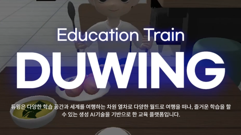 DUWING - 와우테일