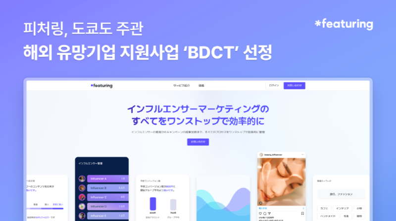 FEATURING - 와우테일