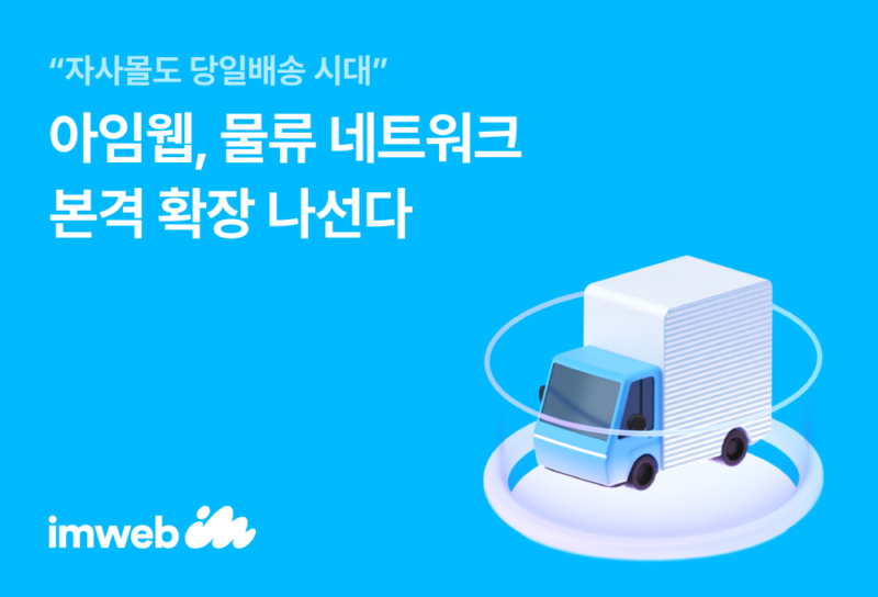 IMWEB - 와우테일
