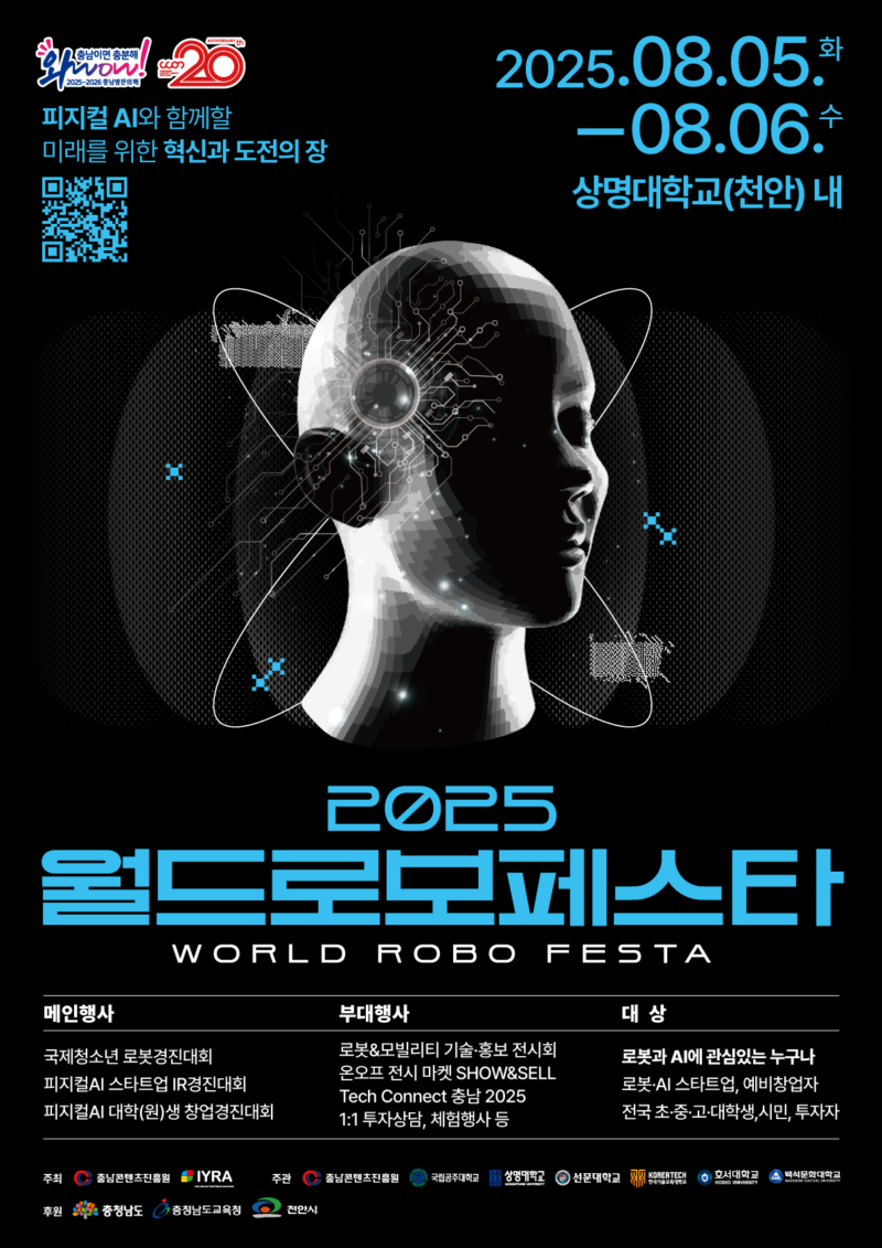 world robo festa poster - 와우테일