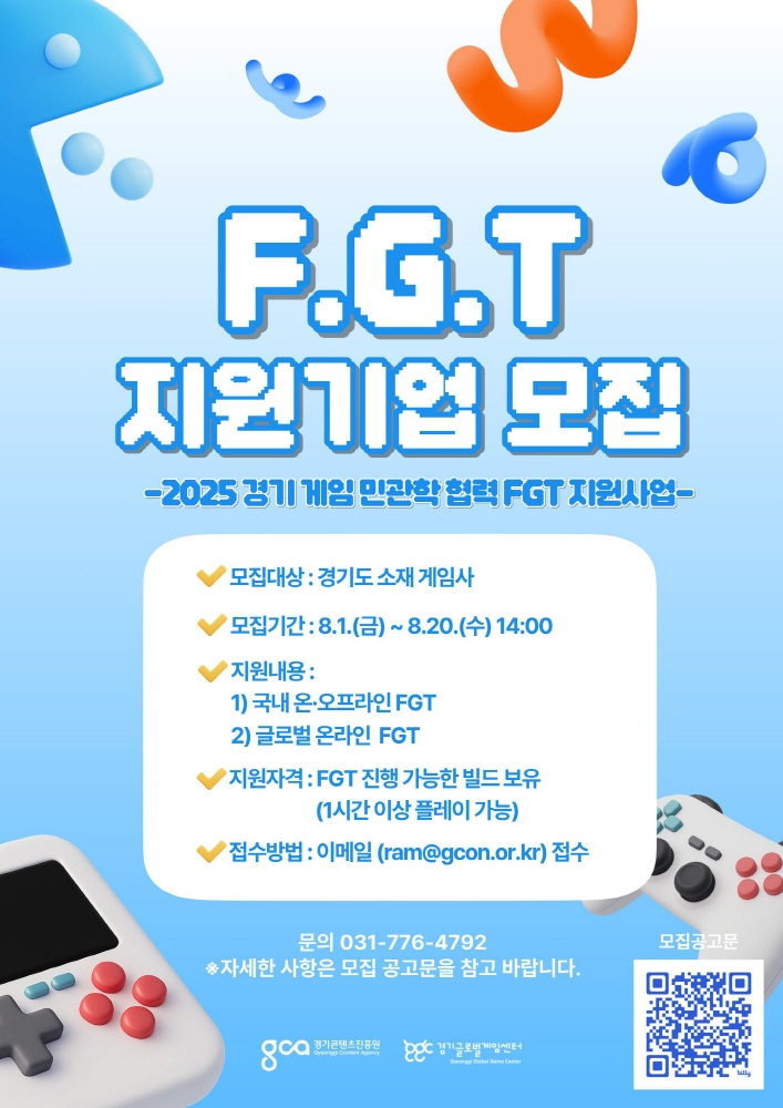 사진자료 경기 게임 민관학 협력 FGT 지원 사업 포스터 - 와우테일