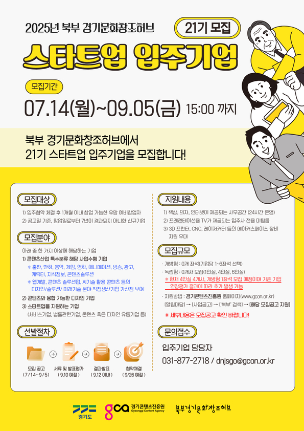 사진자료 북부 경기문화창조허브 스타트업 입주사 21기 모집 포스터 - 와우테일
