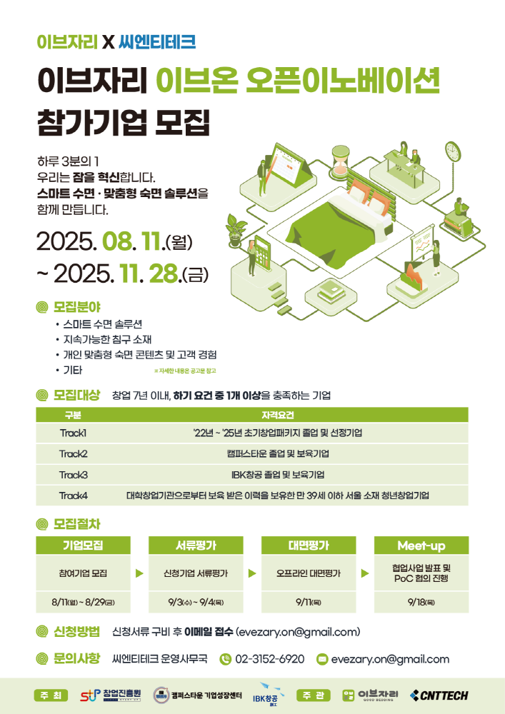 이브자리 오픈이노베이션 홍보포스터 - 와우테일